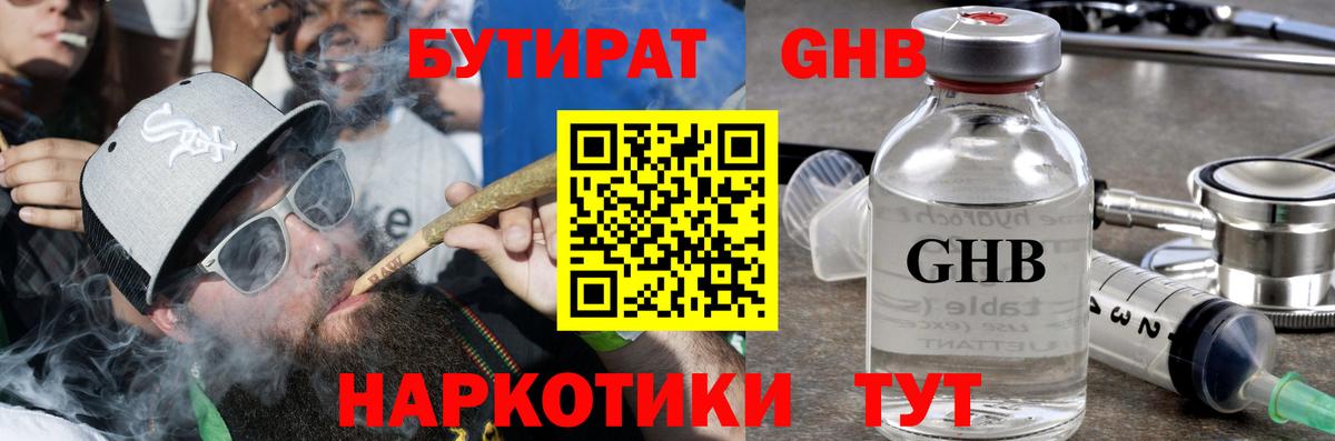 БУТИРАТ оксибутират Карасук