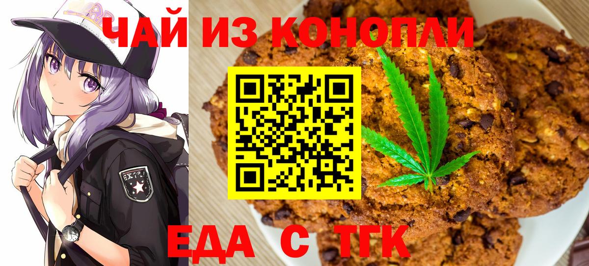 Еда ТГК марихуана Карасук
