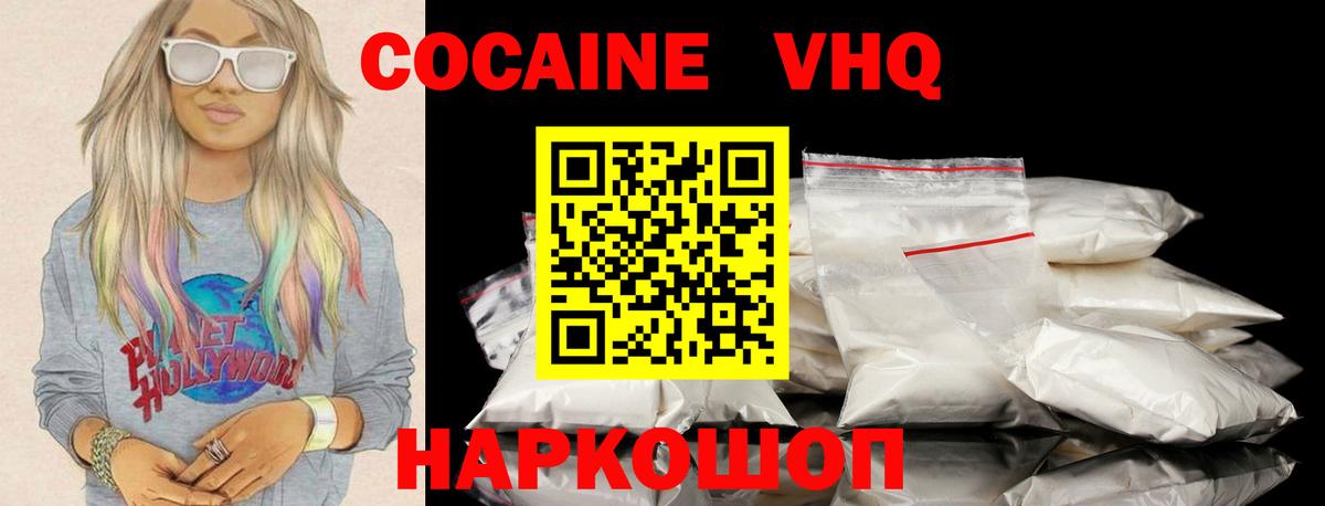 Cocaine VHQ Карасук