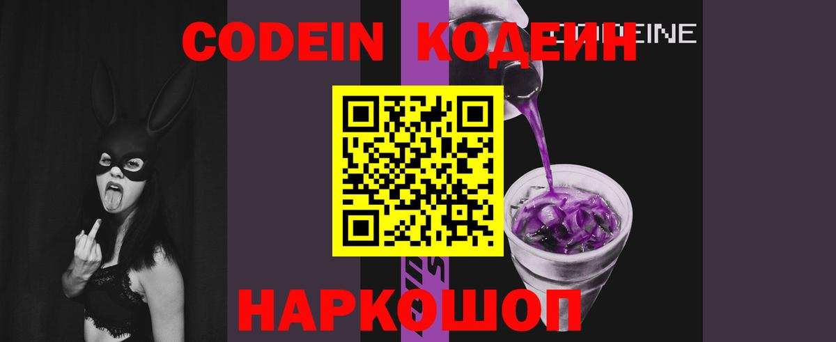 Кодеиновый сироп Lean напиток Lean (лин)  Вход с VPN  Карасук 