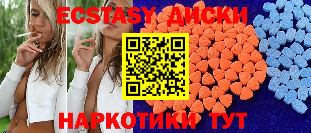 Ecstasy диски Карасук