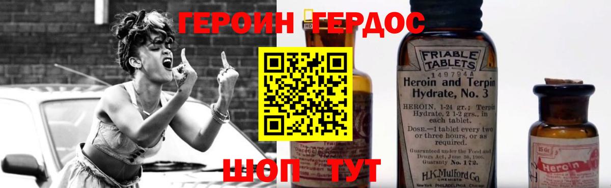 Героин  ГЕРОИН хмурый  Вход с VPN  Карасук 