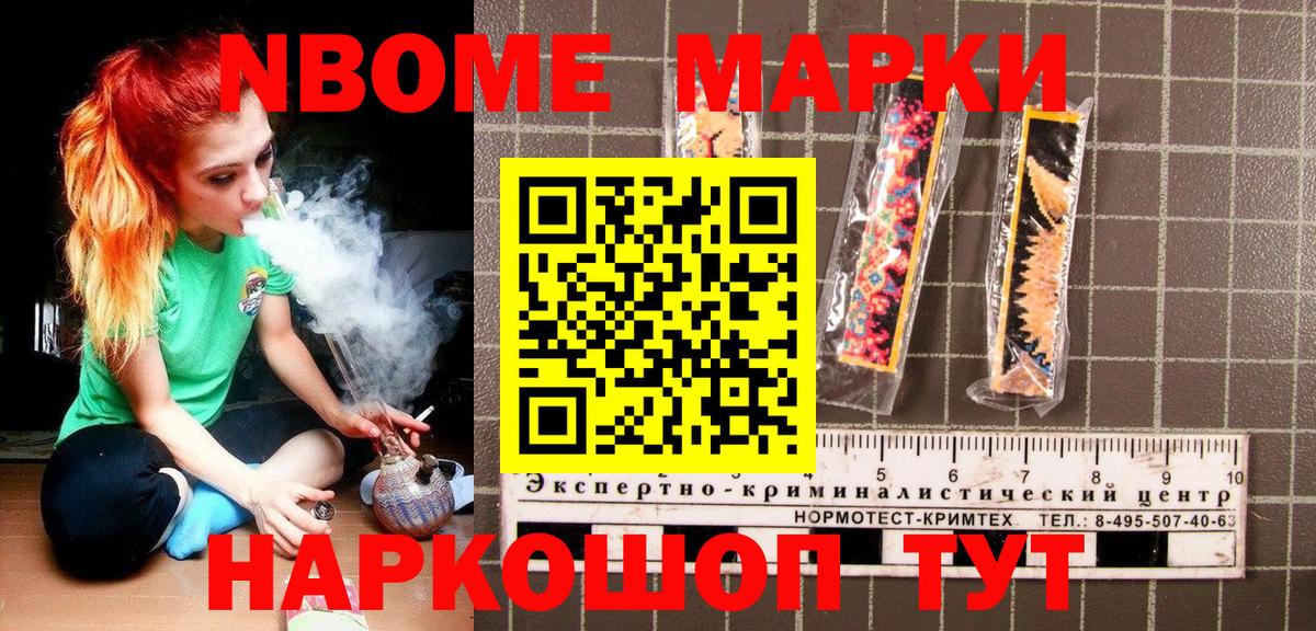 Марки N-bome 1,8мг  Вход с VPN  Карасук 